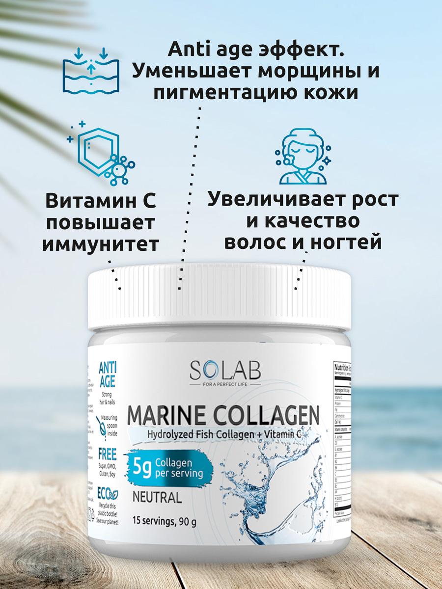 Какой рыбный коллаген лучше. SOLAB коллаген. Морской коллаген гидролизованный с гиалуроновой кислотой. SOLAB Collagen + vitamine c порошок. Marine Collagen морской коллаген.