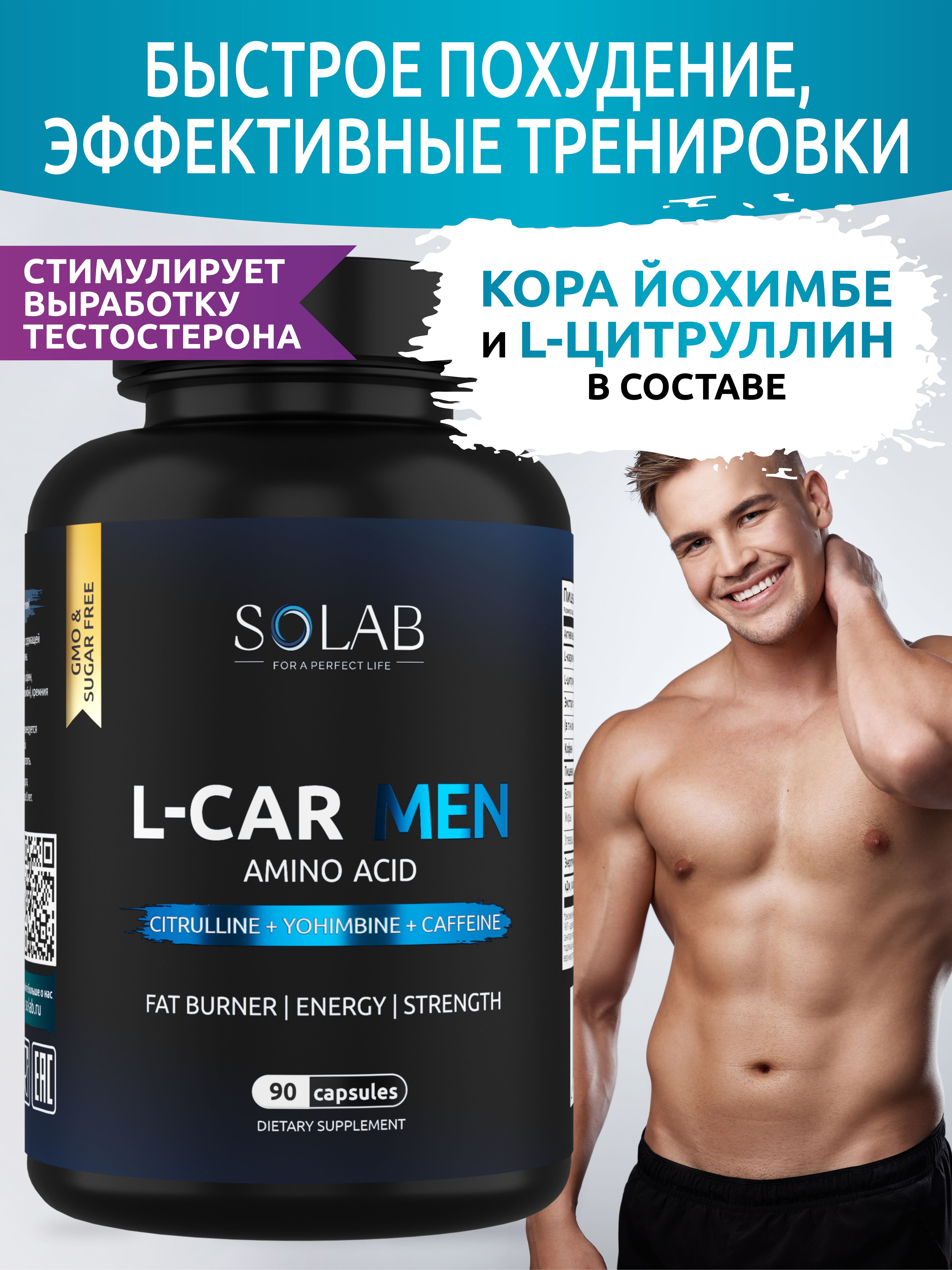 SOLAB / L-карнитин для мужчин. 90 капсул