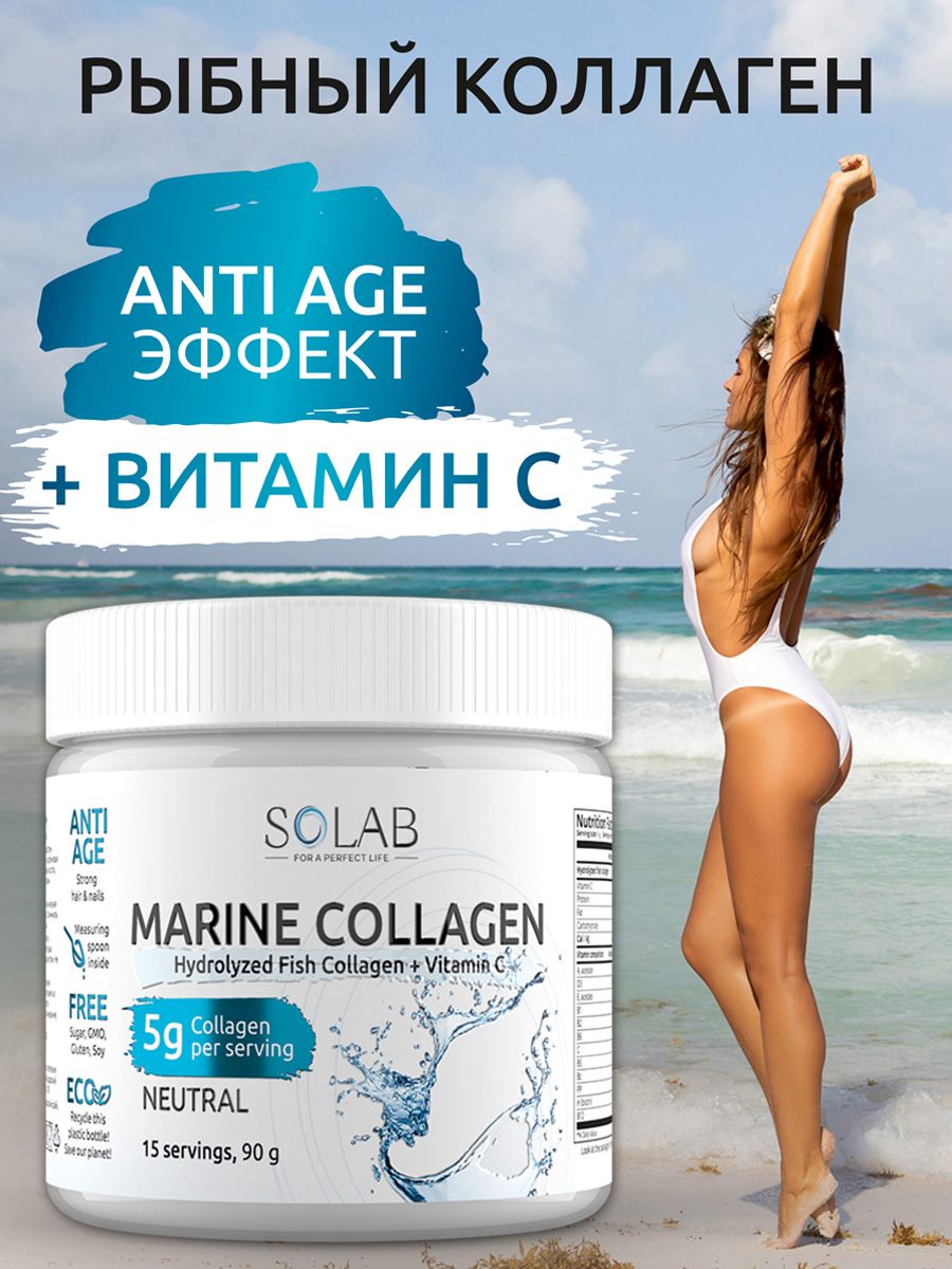 Коллаген рыбный с витамином с. SOLAB коллаген. SOLAB Collagen + vitamine c порошок. Рыбий коллаген. Коллаген Sea.