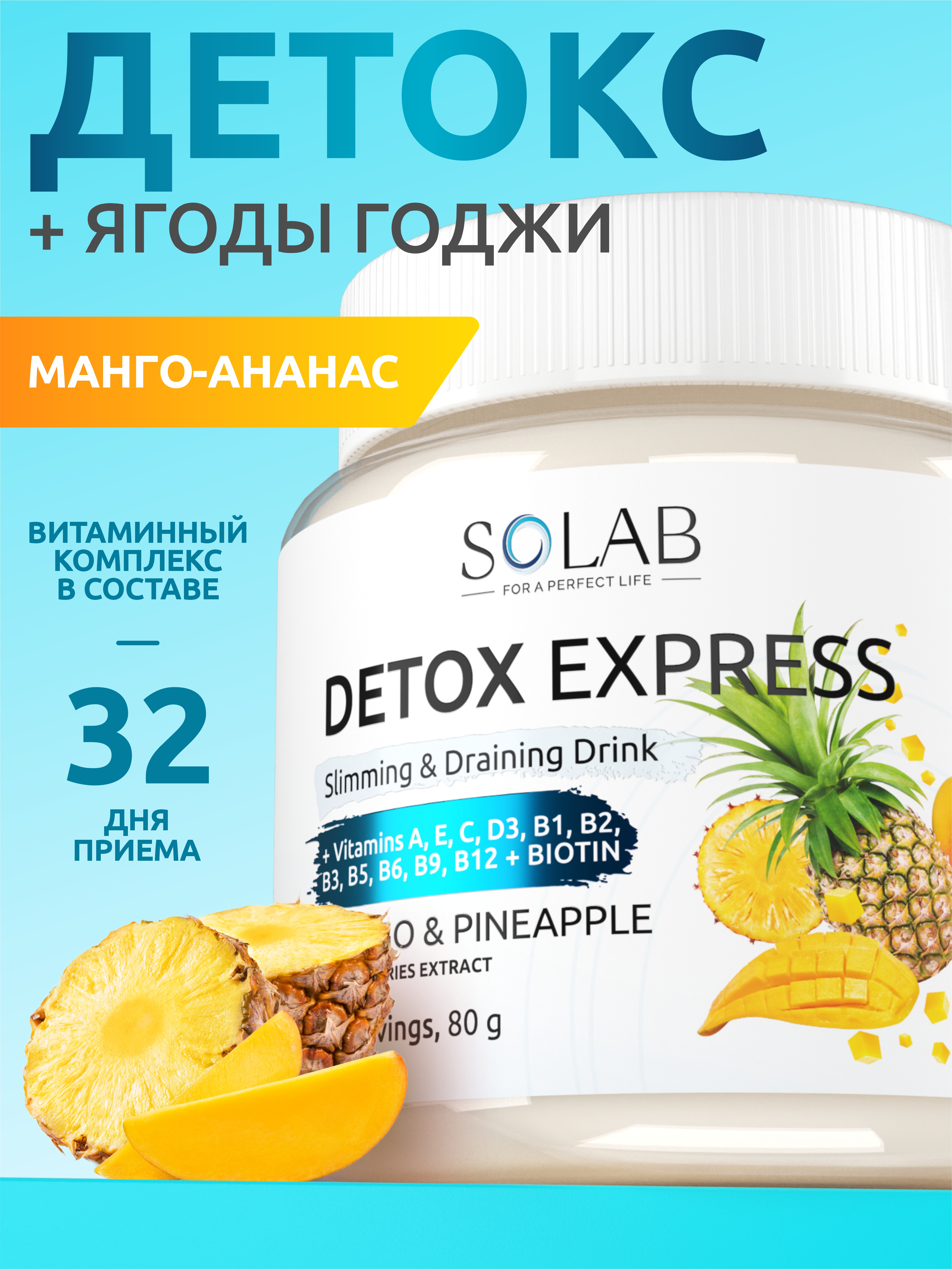 SOLAB / Напиток растворимый. Detox Slim Effect. Детокс Экспресс со