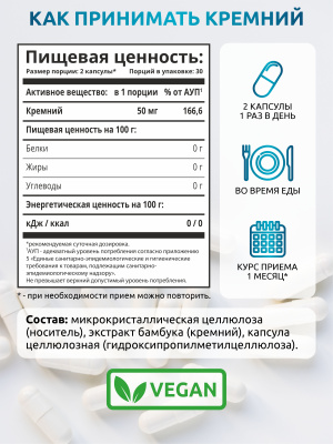 SOLAB / Кремний, 60 капсул