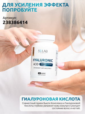 SOLAB / BB Ультра комплекс / BB Ultra complex. Курс на 2 месяца