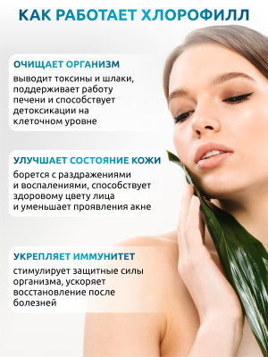 SOLAB / Хлорофилл, 500 мл