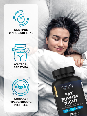 SOLAB / Набор витаминов. Fat Burner Day 30 капсул + Fat Burner Night 60 капсул + L-карнитин 90 капсул + подарок Витамин С 60 капсул
