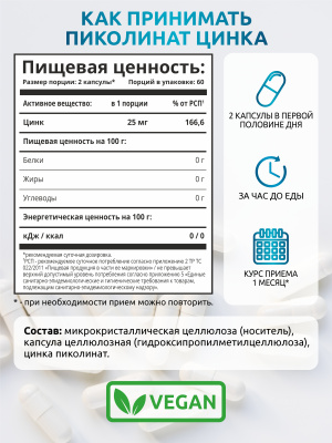 SOLAB / Пиколинат цинка, 120 капсул