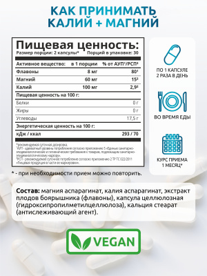 SOLAB / Калий + Магний + экстракт боярышника, 60 капсул