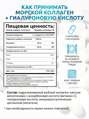 SOLAB / Коллаген морской в капсулах + Витамин С + Гиалуроновая кислота, 120 капсул, бад