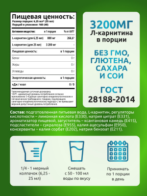 SOLAB / Напиток безалкогольный негазированный L-КАРНИТИН (L-CARNITINE) со вкусом Яблоко-киви, 1000мл