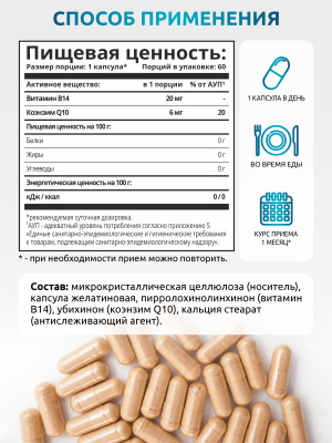 SOLAB / Комплекс PQQ 20мг + Коэнзим Q10, 60 капсул