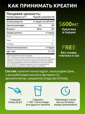 SOLAB / Креатин моногидрат, Creatine Monohydrate, Вкус Яблоко, Банка 200 гр. 30 порций.