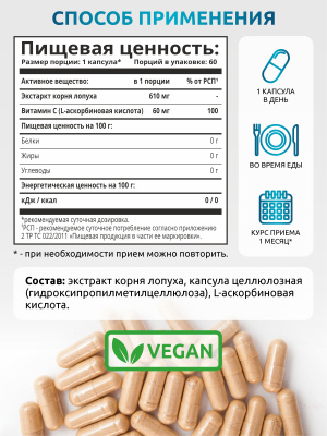 SOLAB / Корень Лопуха экстракт 800 мг, 60 капсул