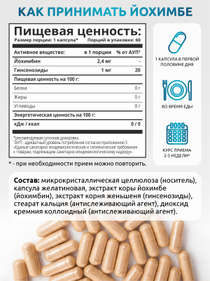 SOLAB / Йохимбе с женьшенем 30 мг (Йохимбин), 60 капсул