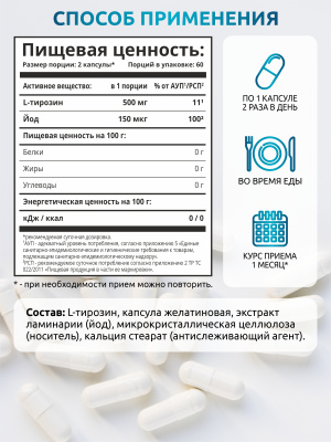 SOLAB / Тирозин с йодом 500 мг, 120 капсул