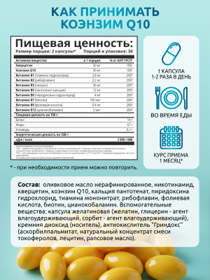 SOLAB / Контрол тайм Q10 100%, 60 капсул