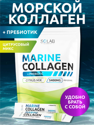 SOLAB / Коллаген морской + пребиотик + витамин С в стиках. Вкус Цитрусовый микс, 15 стиков