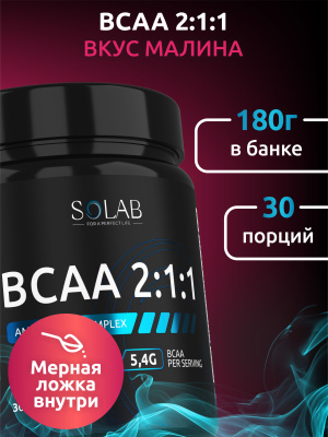 SOLAB / Незаменимые аминокислоты BCAA 2:1:1, для восстановления и роста мышечной массы, Вкус Малина, банка 180г. 30 порций.