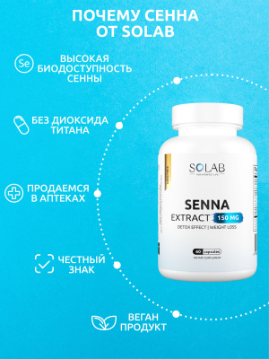 SOLAB / Сенна экстракт 150 мг, 60 капсул
