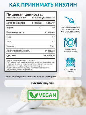 SOLAB Инулин, 315 гр