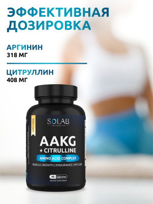 SOLAB / AAKG  Аргинин+Цитруллин, 90 капсул