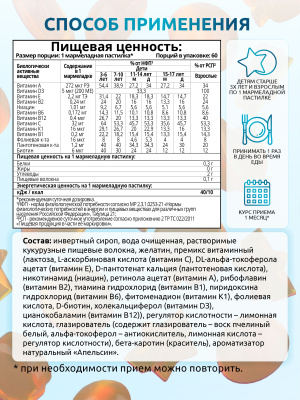 SOLAB / Мультивитамины KIDS Апельсин, 60 мармеладок