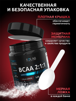 SOLAB / Незаменимые аминокислоты BCAA 2:1:1, для восстановления и роста мышечной массы, Вкус Кола-лимон, банка 180г. 30 порций.