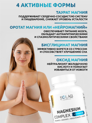 SOLAB / Комплекс магния, 60 капсул