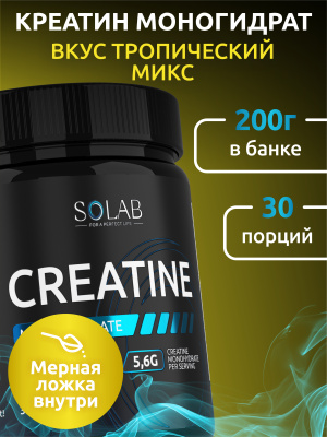 SOLAB / Креатин моногидрат, Creatine Monohydrate, Вкус Тропический микс, Банка 200 гр. 30 порций.