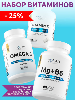 SOLAB / Набор витаминов. Omega-3 90 капсул + Магний+В6 120 капсул + подарок Витамин С 60 капсул