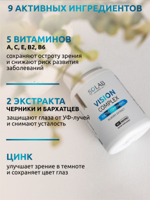 SOLAB / Комплекс для зрения, 60 капсул