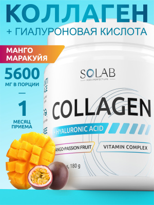 SOLAB / Коллаген + Витамин С + Гиалуроновая кислота, 30 порций, Манго-маракуйя