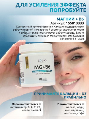 SOLAB / Кальций + витамин D, 90 капсул