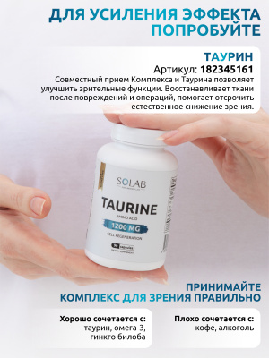 SOLAB / Комплекс для зрения, 60 капсул