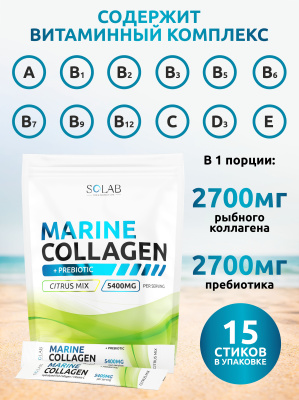 SOLAB / Коллаген морской + пребиотик + витамин С в стиках. Вкус Цитрусовый микс, 15 стиков