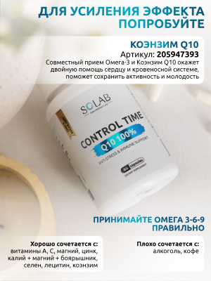 SOLAB / Омега-3 жирные кислоты высокой концентрации. 120 капсул