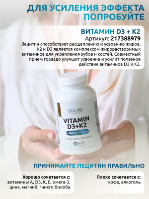 SOLAB / Лецитин, 2400 мг, 60 капсул