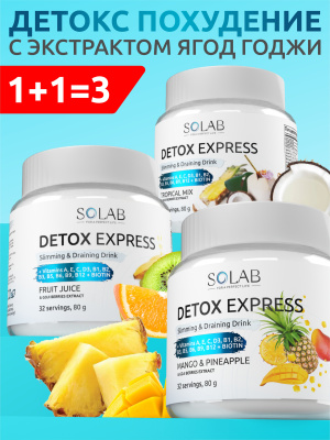 SOLAB / Напиток растворимый. Detox Slim Effect. Ягоды Годжи.  Вкус: Манго-ананас + Тропический коктейль + Фруктовый сок. Набор из 3-х банок.