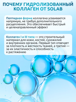 SOLAB / Гидролизованный коллаген с витамином С, 240г,  30 порций