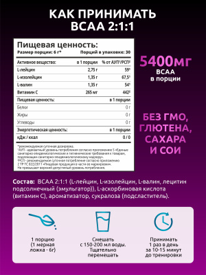 SOLAB / Незаменимые аминокислоты BCAA 2:1:1, для восстановления и роста мышечной массы, Вкус Фруктовый пунш, банка 180г. 30 порций.