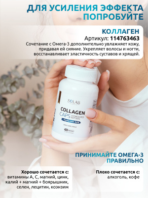 SOLAB / Омега - 3, 900 мг, 90 капсул