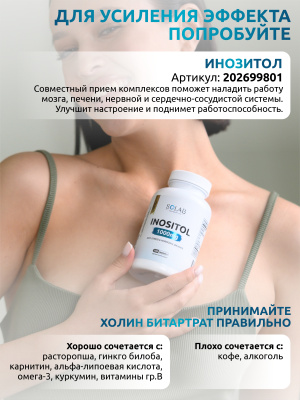 SOLAB / Холин Битартрат 90 капсул