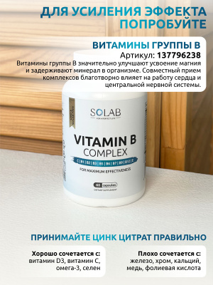 SOLAB / Комплекс магния, 60 капсул