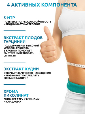 SOLAB / 5-HTP Контроль аппетита, 90 капсул
