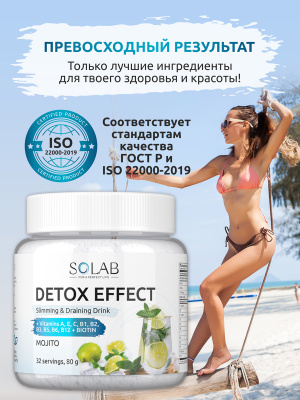 SOLAB / Напиток растворимый. Detox Slim Effect. Детокс Эффект со вкусом Мохито , 32 порции