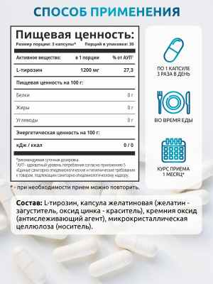 SOLAB / L-тирозин 1200 мг, 90 капсул