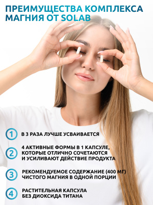 SOLAB / Комплекс магния, 60 капсул