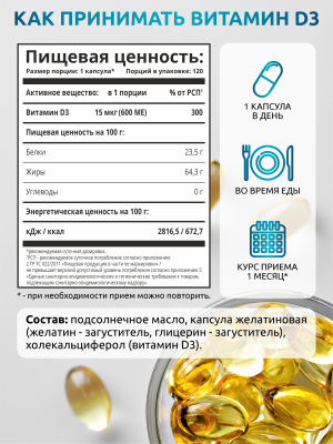SOLAB / Vitamin D3, Витамин D3 600 ME, 120 капсул