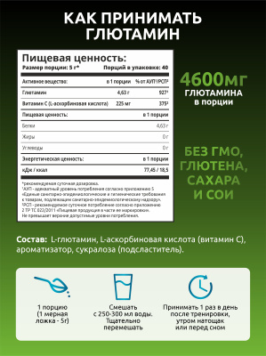 SOLAB / Глютамин  Вкус Яблоко-киви, 200 гр