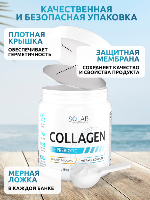 SOLAB / Коллаген с пребиотиками. Вкус Кокос-Ананас, 180г. 30 порций