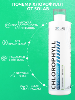 SOLAB / Хлорофилл, 500 мл