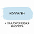 Коллаген + Гиалуроновая кислота